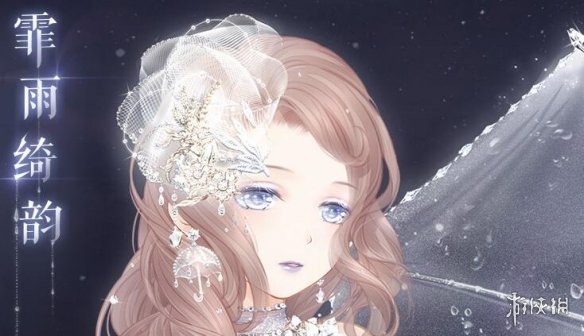 奇迹暖暖霏雨绮韵套装获得方法 霏雨绮韵价格点券钻石领取技巧
