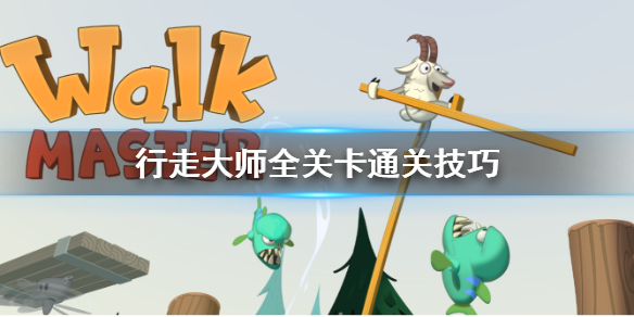 行走大师walkmaster第65关玩法 行走大师赛道65旋转锤过法
