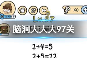 脑洞大大大第97关题目答案 算出？是多少