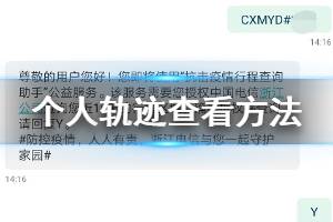 三大运营商个人轨迹查看方法 电信移动联通个人轨迹查询技巧