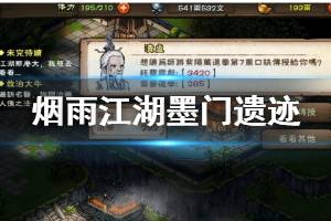 《烟雨江湖》墨门遗迹打法建议 墨门遗迹全机关通关技巧