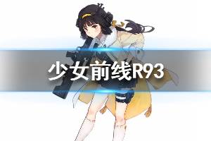 《少女前线》QBU-88怎么样 QBU-88人形图鉴