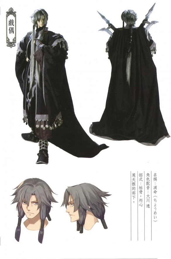 东离剑游纪凋命