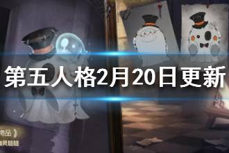 《第五人格》2月20日更新 十一赛季新赛季精华来袭