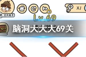 脑洞大大大第69关题目答案 禁止游泳