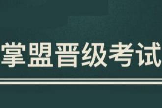 《掌上英雄联盟》晋级考试答案 晋级答题答案大全