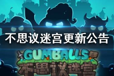 《不思议迷宫》3月26日更新内容一览 诅咒宝箱调整bug修复