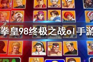 拳皇98终极之战ol手游微信2020年2月16日每日一题答案