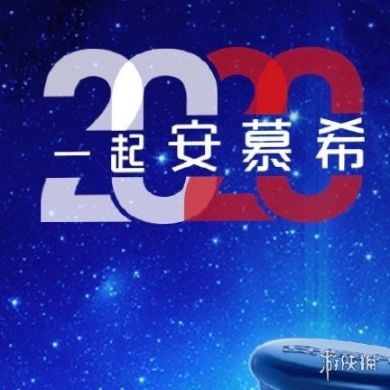 支付宝安慕希AR图在哪扫 支付宝安慕希2020五福福字大全