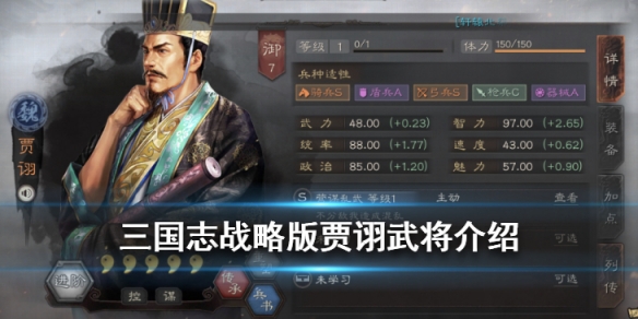 三国志战略版贾诩图鉴 S3新武将贾诩属性战法羁绊汇总