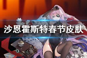 《碧蓝航线》沙恩霍斯特雪豹与白梅皮肤介绍 沙恩霍斯特旗袍换装欣赏