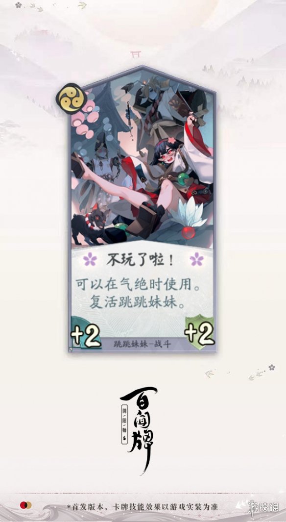 阴阳师百闻牌跳跳妹妹式神卡牌一览