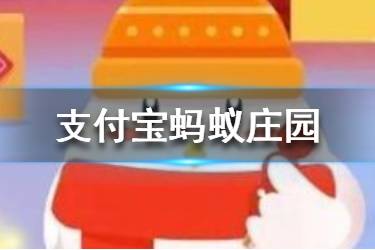 2月16日蚂蚁庄园今日答案 疫情期间在家中点外卖,当外卖送到时,我们最好怎么做
