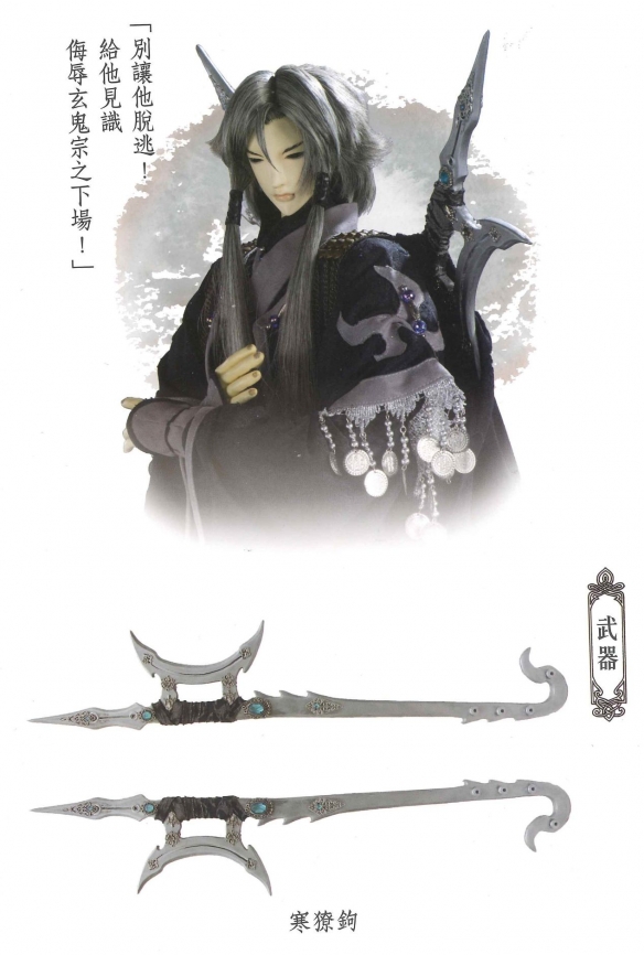 东离剑游纪凋命