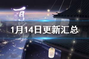 《阴阳师百闻牌》1月14日更新了什么 主线第八章画中的世界开启