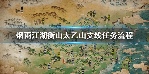 烟雨江湖衡山太乙山支线任务怎么做 胎息术获得方法