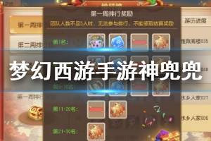 《梦幻西游手游》神兜兜获得方法 美食之旅玩法汇总
