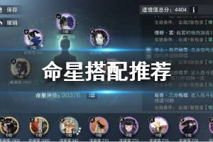 《一梦江湖》浮生星阵玩法介绍 浮生星阵命星各职业搭配推荐
