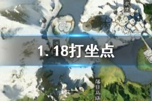 《一梦江湖》2020年1月18日坐观万象打坐修炼地点坐标 塞北望京楼