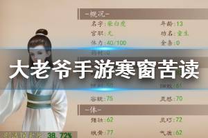 《大老爷手游》求官从文寒窗苦读方法 前期声望提升方法