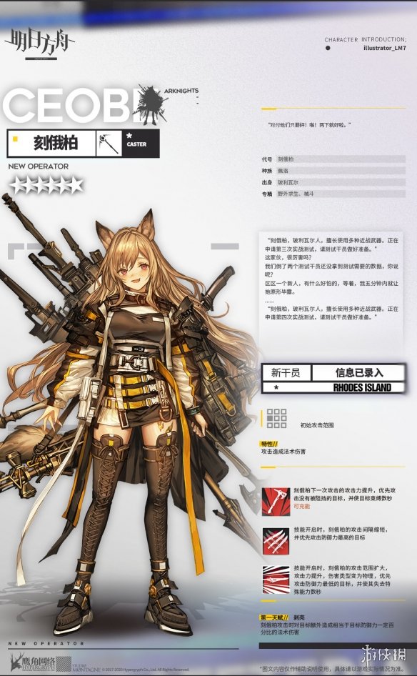 明日方舟刻俄柏介绍