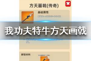 《我功夫特牛》方天画戟厉害吗 方天画戟评测