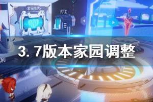 《崩坏3》3.7版本家园调整汇总 1月16日空之律者加入家园补给