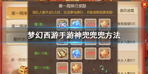 梦幻西游手游神兜兜怎么获得 美食之旅玩法汇总