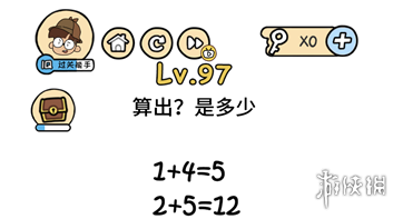 算出？是多少 脑洞大大大第97关答案