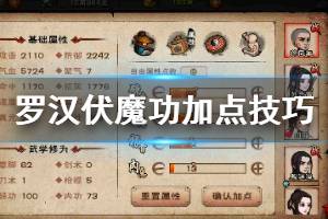 《烟雨江湖》少林寺罗汉伏魔功加点技巧 金刚势9重解锁方法