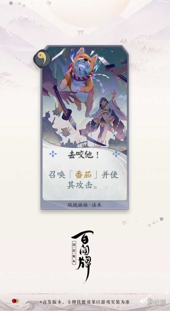 阴阳师百闻牌跳跳妹妹式神卡牌一览