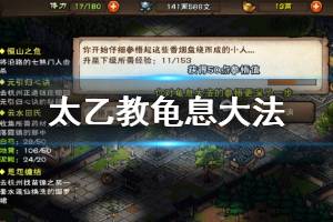 《烟雨江湖》太乙教龟息大法加点方法 龟息大法升级技巧
