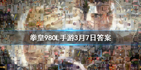 小镇玩法的改造中心里能不能兑换万能碎片 拳皇98终极之战ol3.7答案