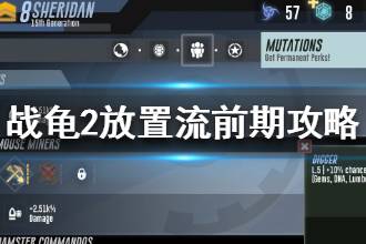 《战龟2》放置流前期攻略 零氪前期发育指南