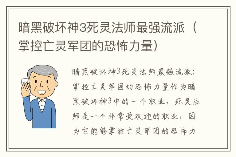 暗黑破坏神3死灵法师最强流派（掌控亡灵军团的恐怖力量）