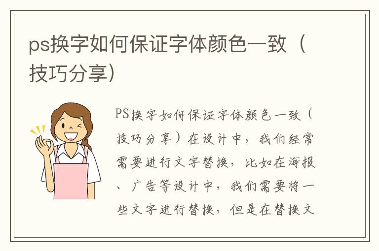 ps换字如何保证字体颜色一致（技巧分享）