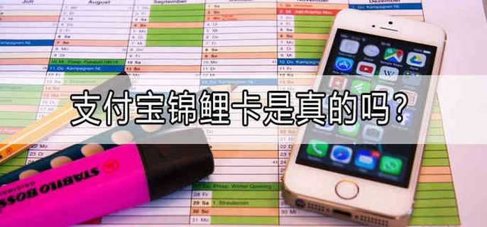 支付宝锦鲤卡是真的吗？
