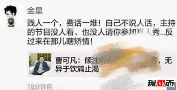 金星秀为什么被禁?金星秀停播原因真相揭秘