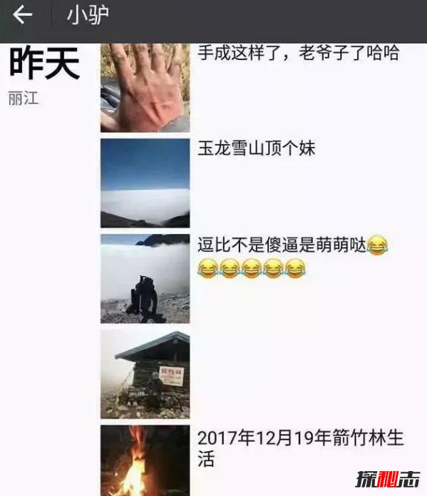 玉龙雪山登山死亡事件,失联前还发朋友圈