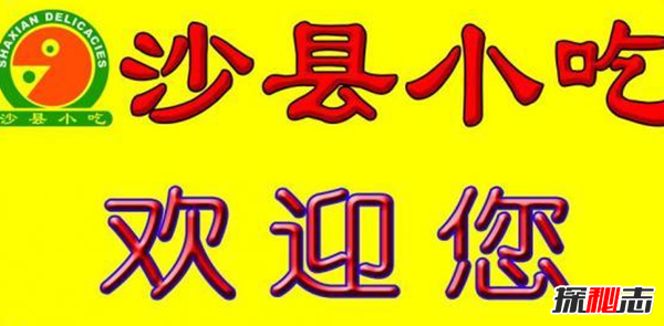 惊爆内幕!沙县小吃开遍全国的真相,沙县小吃为什么那么火?