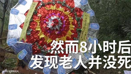 四川筠连县老人死亡8小时后复活，自己蹬开棺材盖还能说话